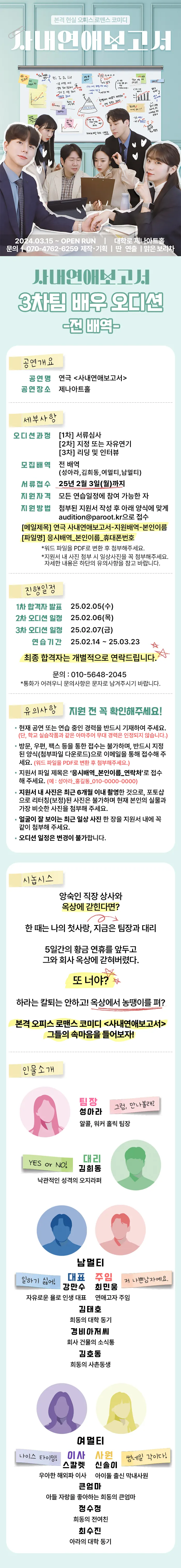 연극 사내연애 보고서 3차팀 전 배역 오디션 안내 이미지