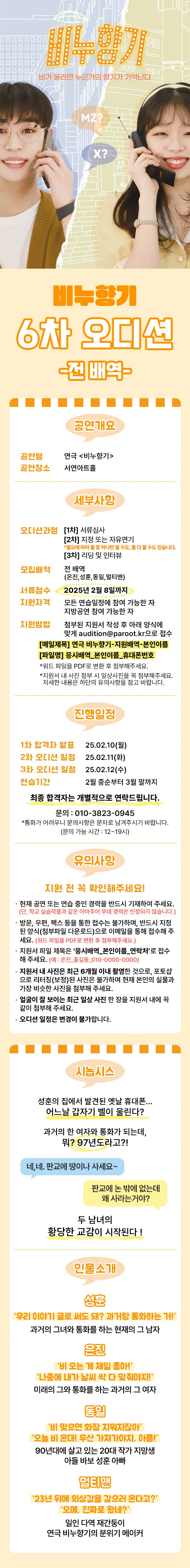 연극 비누향기 6차팀 전 배역 오디션 안내 이미지