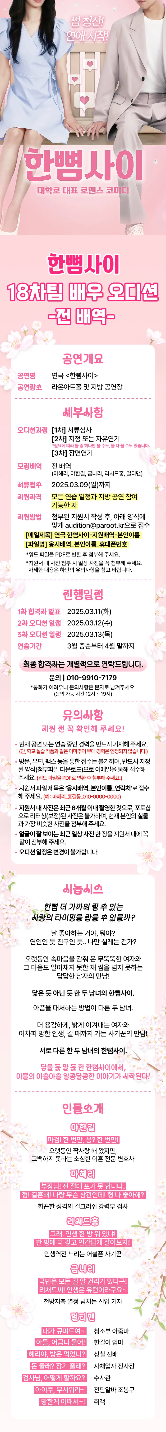 연극 한뼘사이 18차팀 전 배역 오디션 안내 이미지