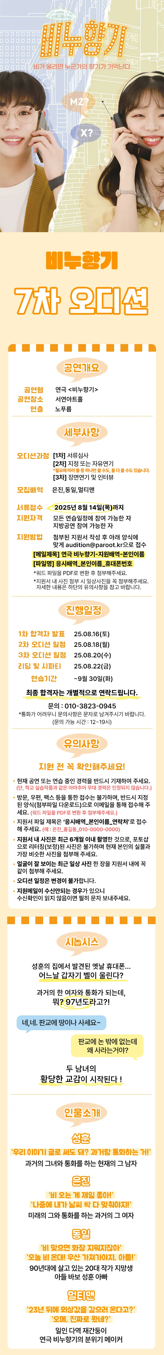 연극 비누향기 7차팀 은진·동일·멀티맨 역 오디션 안내 이미지
