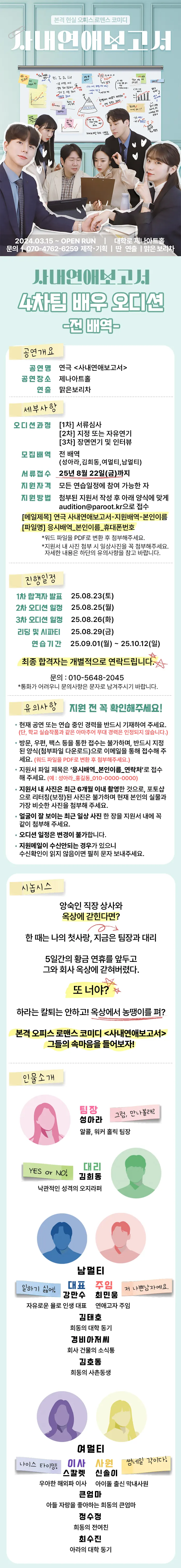 연극 사내연애 보고서 4차팀 전 배역 오디션 안내 이미지