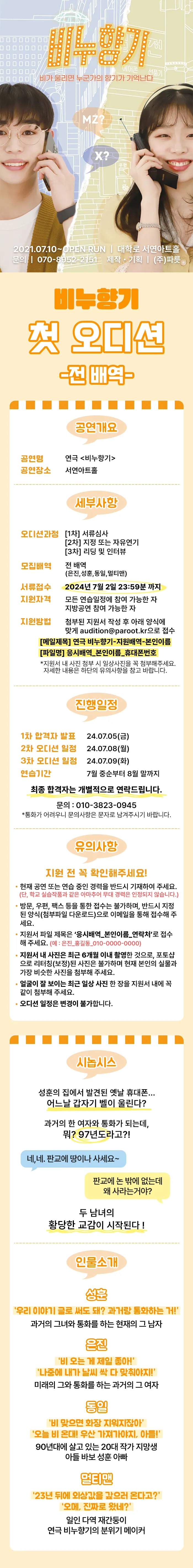 연극 비누향기 전 배역 첫 오디션 안내 이미지