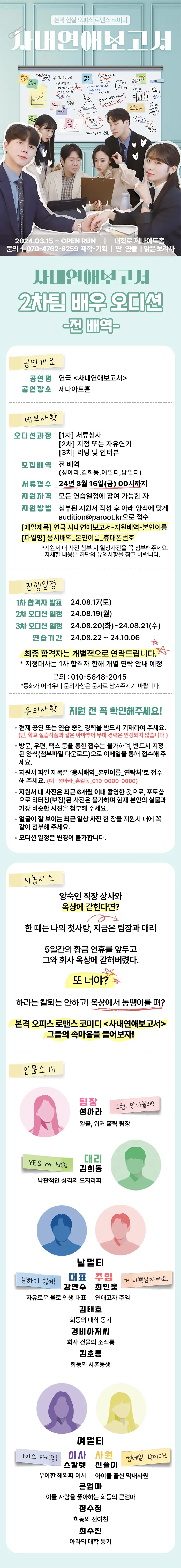 연극 사내연애 보고서 2차팀 배우 오디션 안내 이미지
