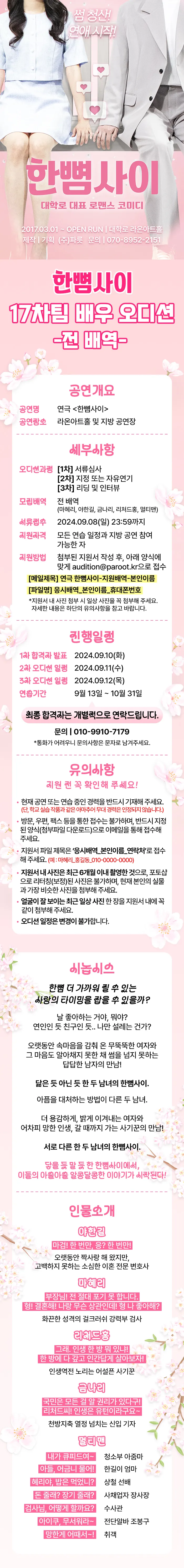 연극 한뼘사이 17차팀 전 배역 오디션 안내 이미지