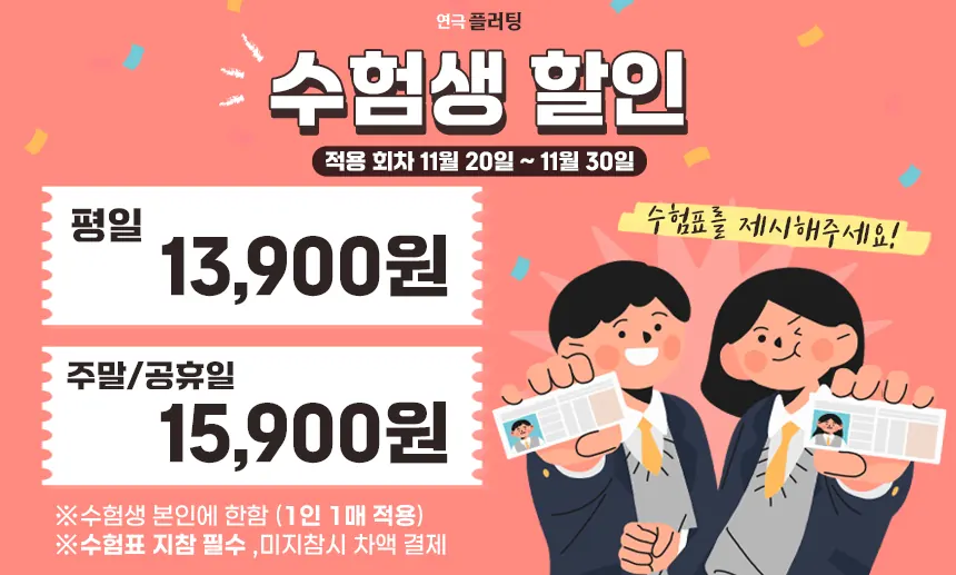 플러팅 수험생 할인 안내 이미지