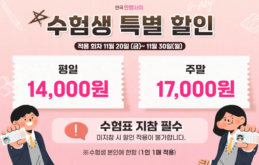 한뼘사이 수험생 특별 할인 안내 이미지