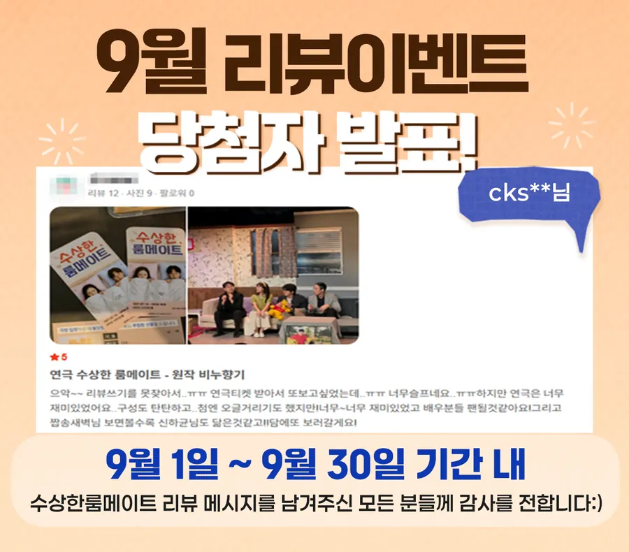 9월 리뷰 이벤트 당첨자 발표 안내 이미지 2