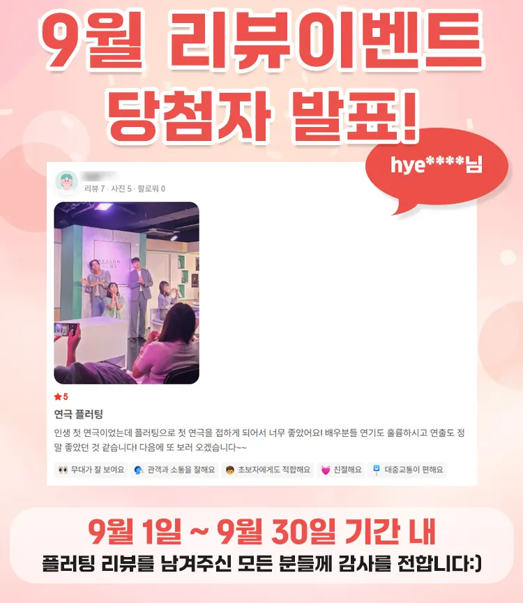9월 리뷰 이벤트 당첨자 발표 안내 이미지 4