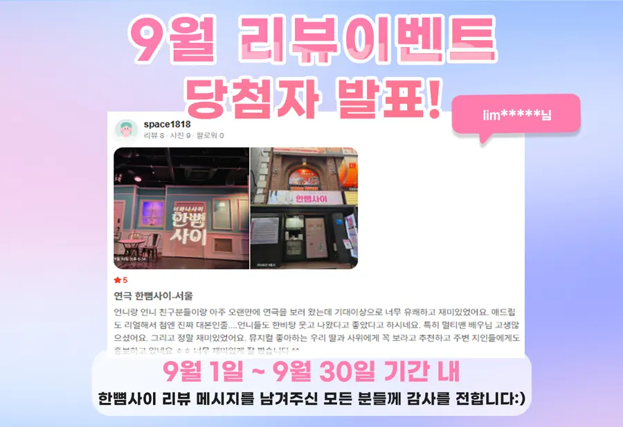9월 리뷰 이벤트 당첨자 발표 안내 이미지 1