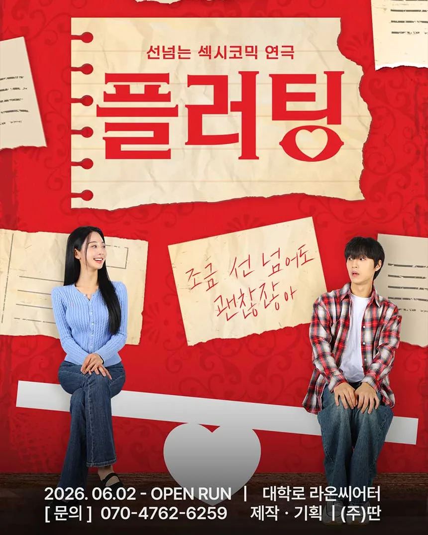 플러팅 포스터