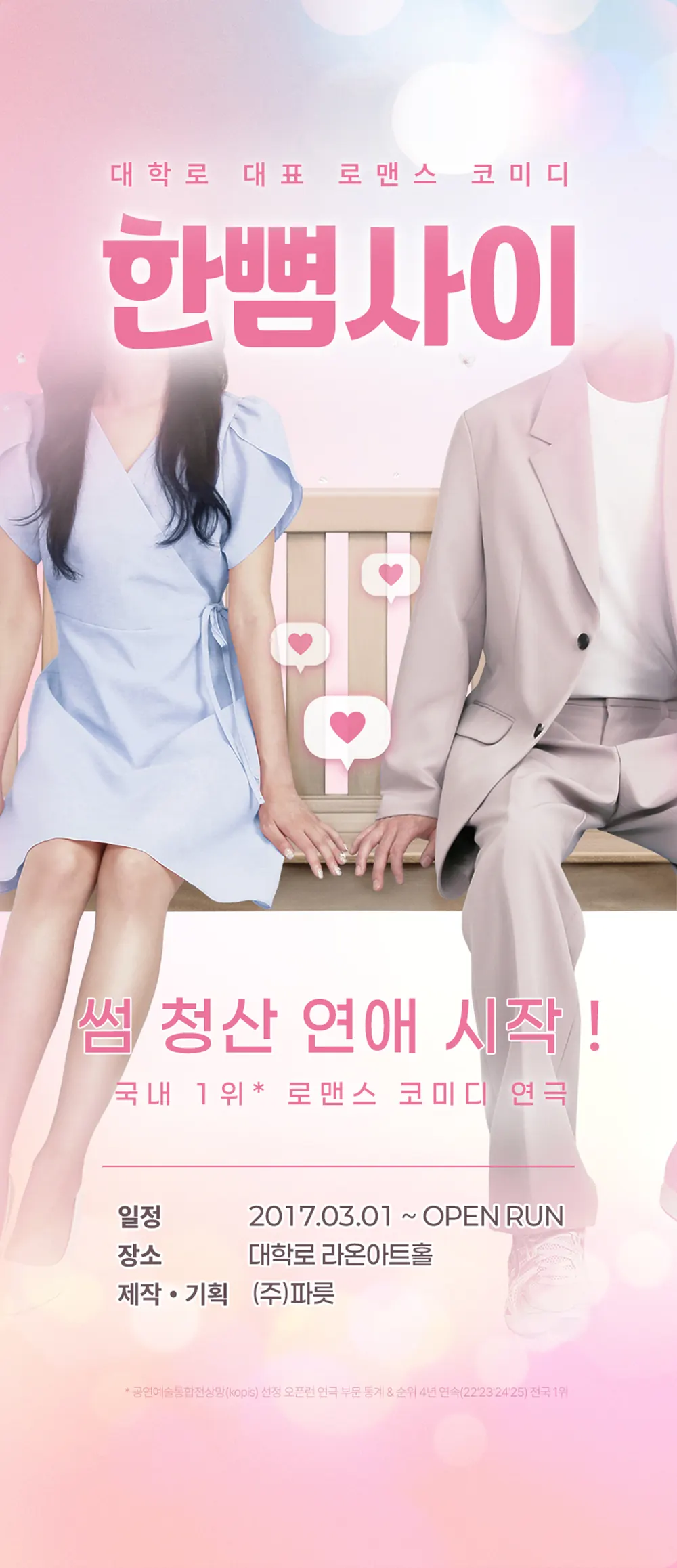 한뼘사이 상세 안내 06