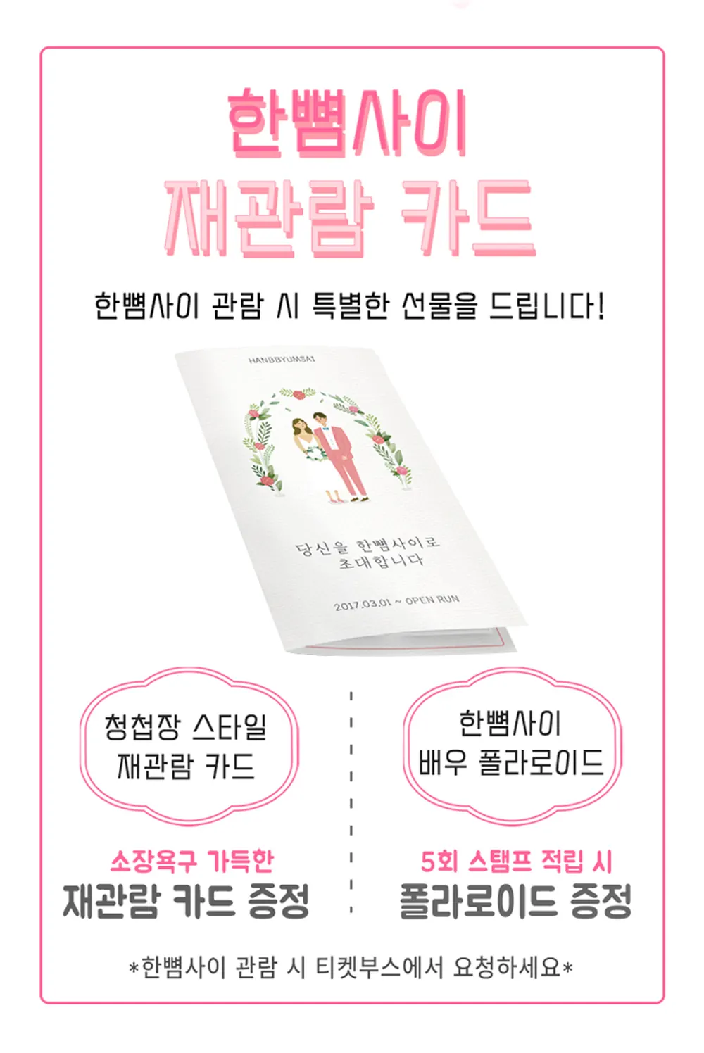한뼘사이 상세 안내 07