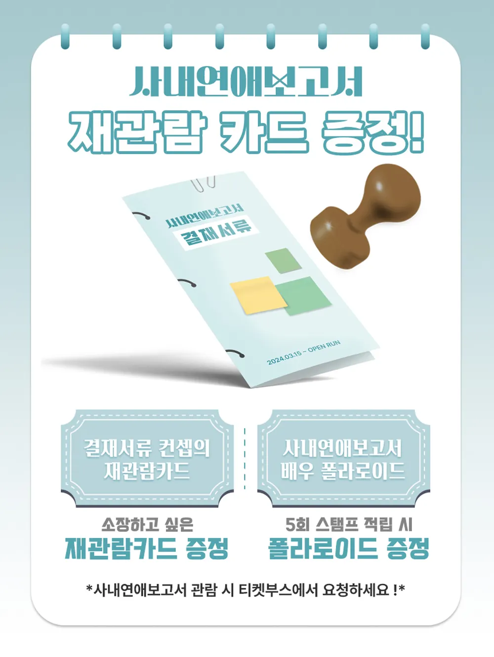 사내연애 보고서 상세 안내 06