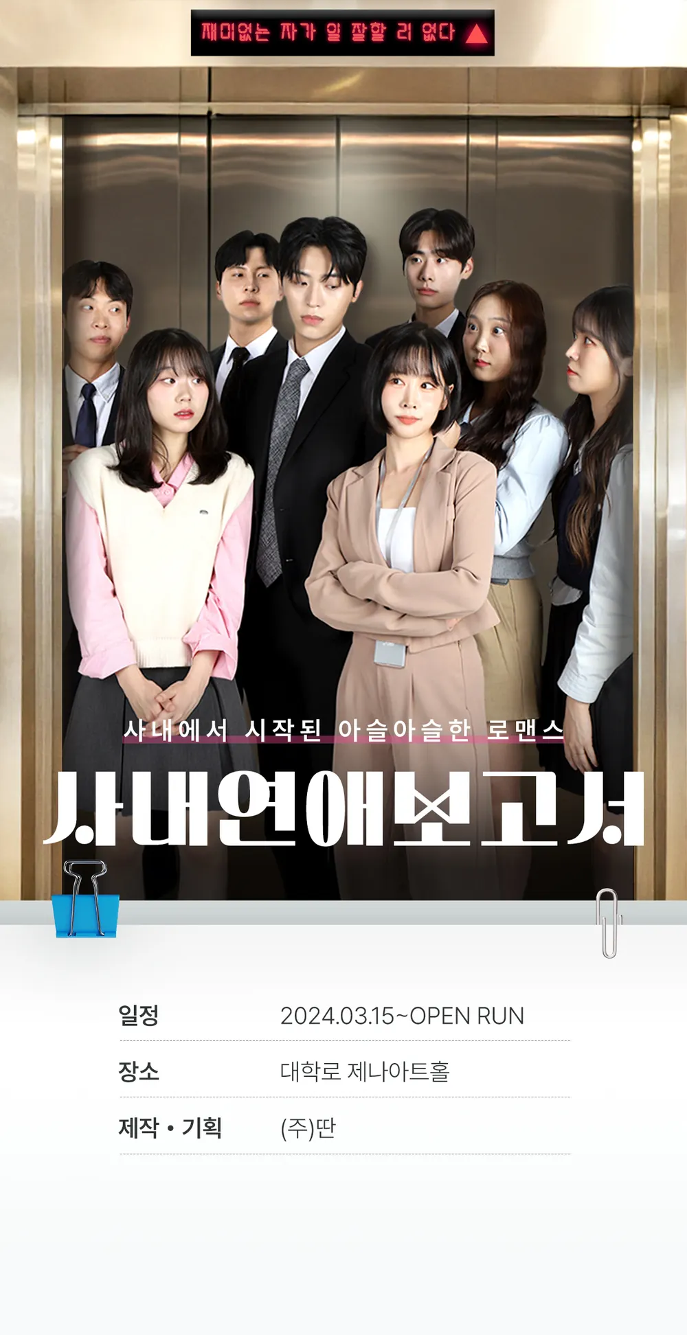 사내연애 보고서 상세 안내 13