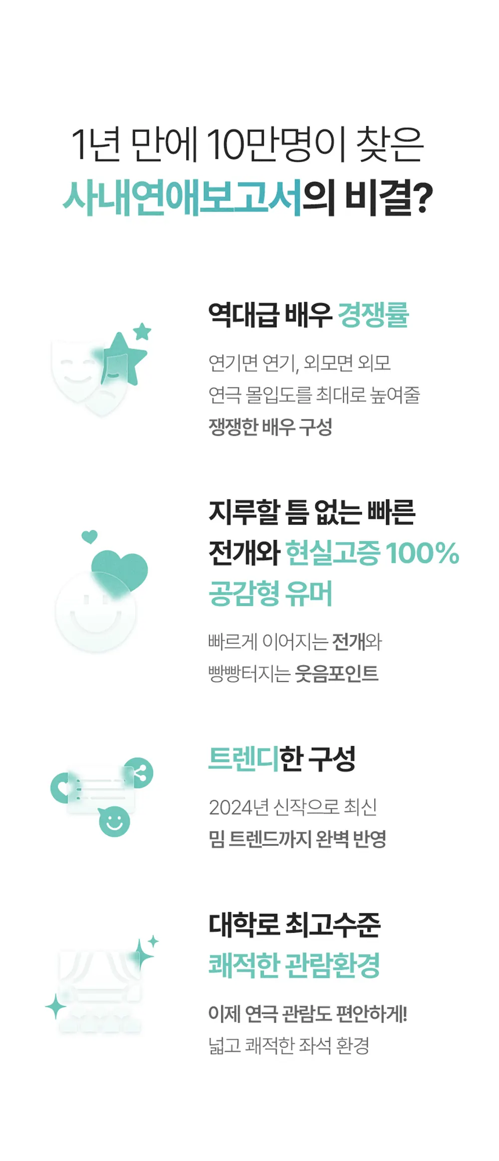 사내연애 보고서 상세 안내 17