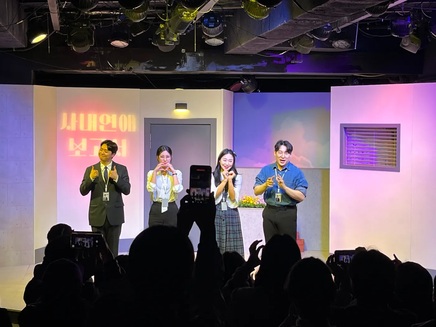 사내연애 보고서 무대 사진 1