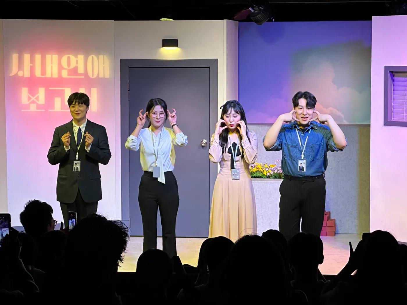 사내연애 보고서 무대 사진 2