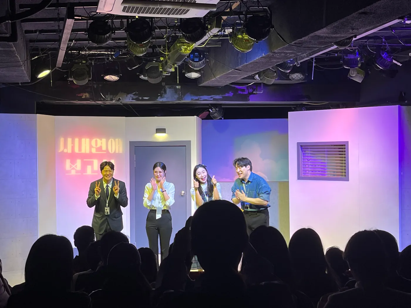 사내연애 보고서 무대 사진 3