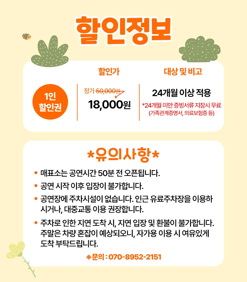 피노키오야 노올자 상세 안내 05