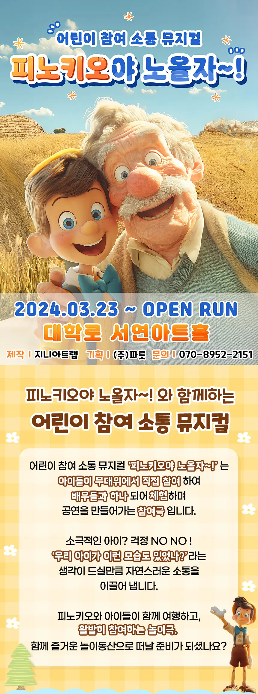 피노키오야 노올자 상세 안내 06