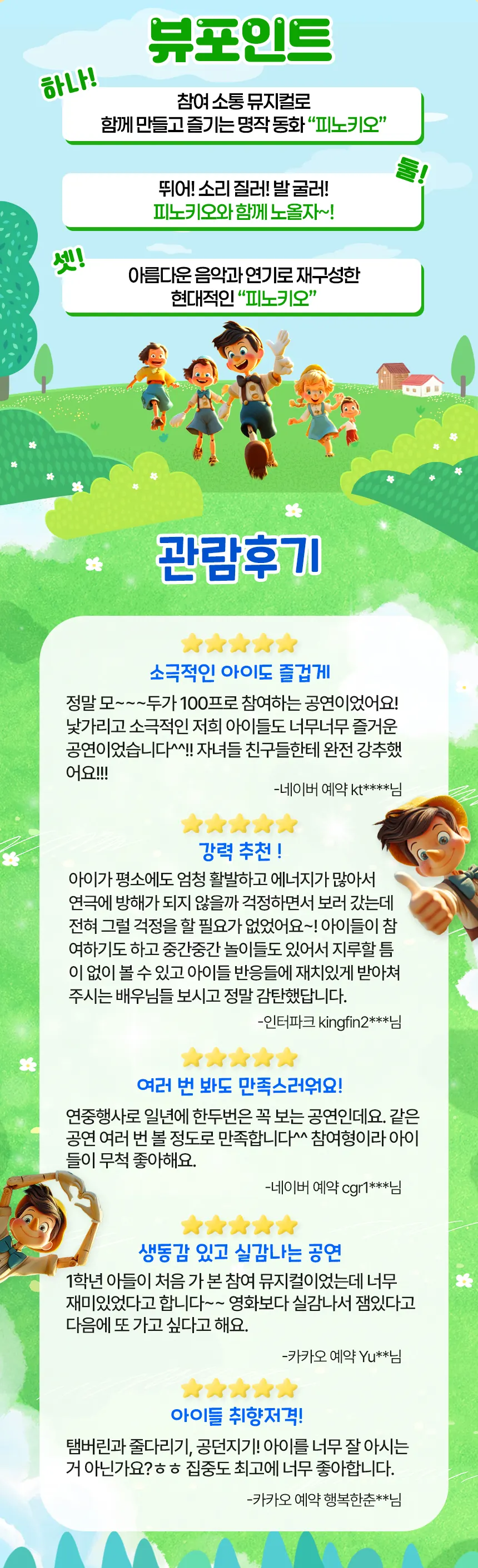 피노키오야 노올자 상세 안내 07