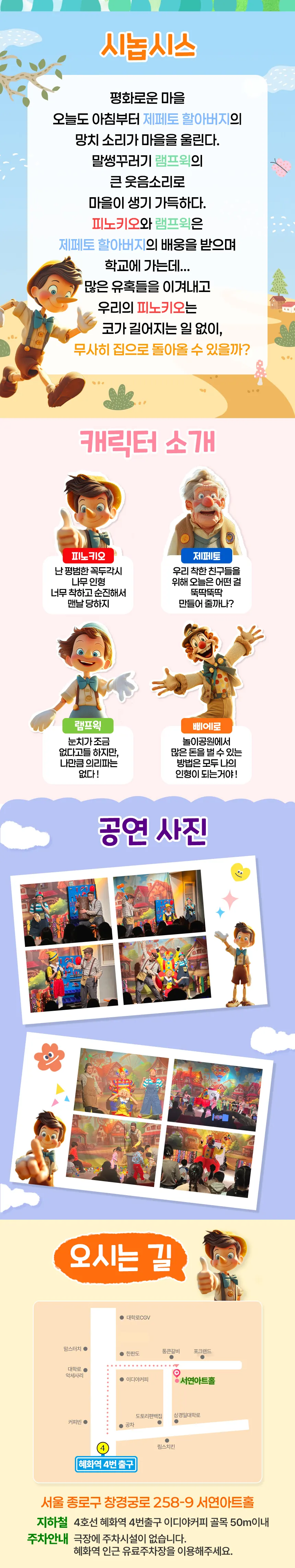피노키오야 노올자 상세 안내 08