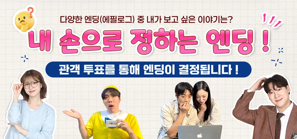 수상한 룸메이트 상세 안내 04