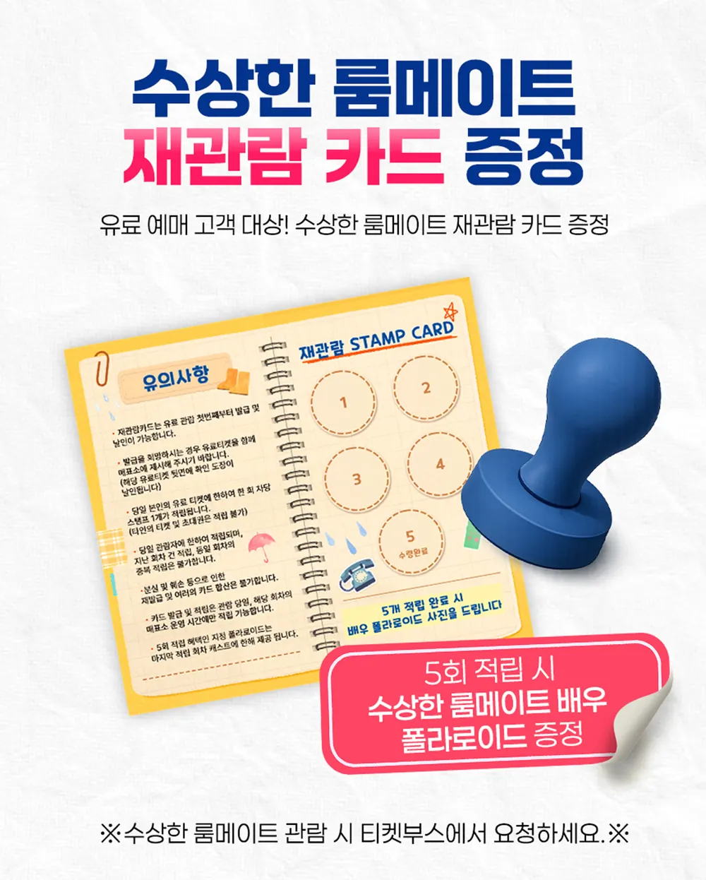 수상한 룸메이트 상세 안내 06