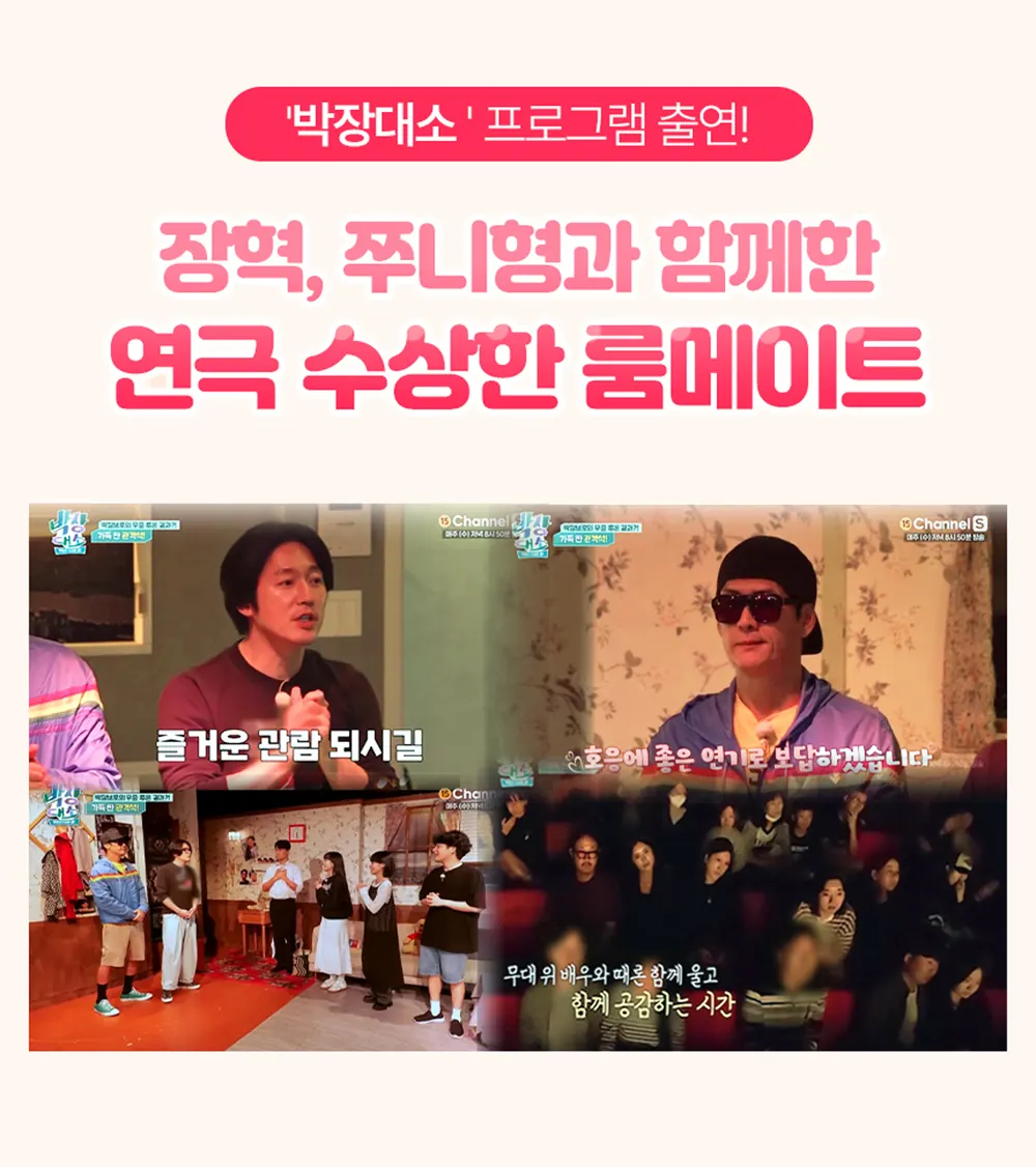 수상한 룸메이트 상세 안내 11