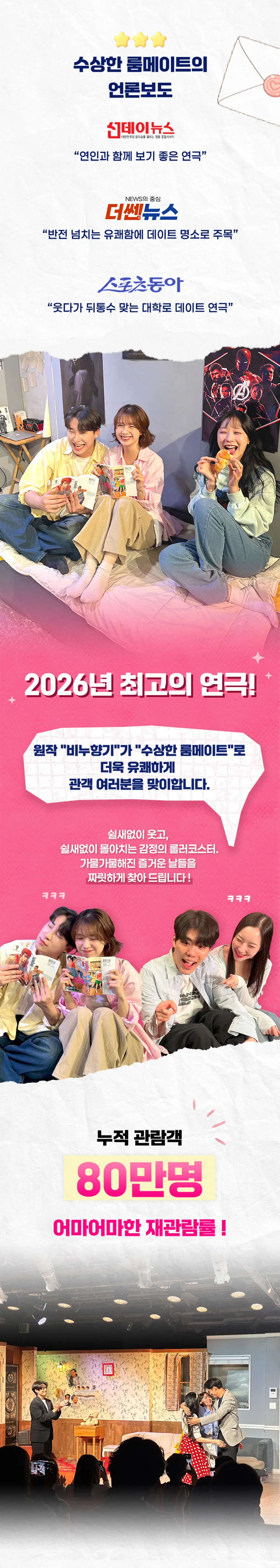 수상한 룸메이트 상세 안내 13