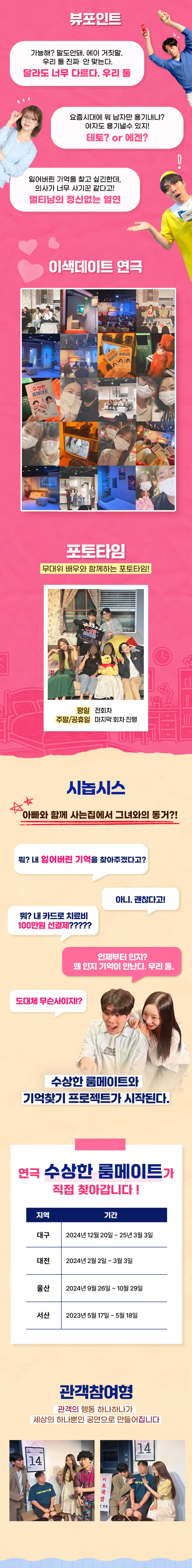 수상한 룸메이트 상세 안내 15
