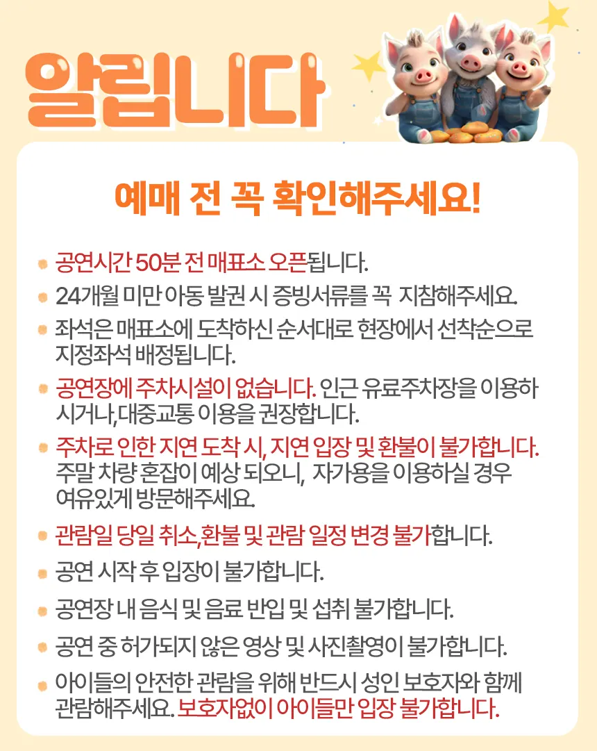 늑대숲 또옹돼지 원정대 상세 안내 04