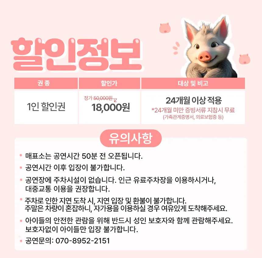 늑대숲 또옹돼지 원정대 상세 안내 05