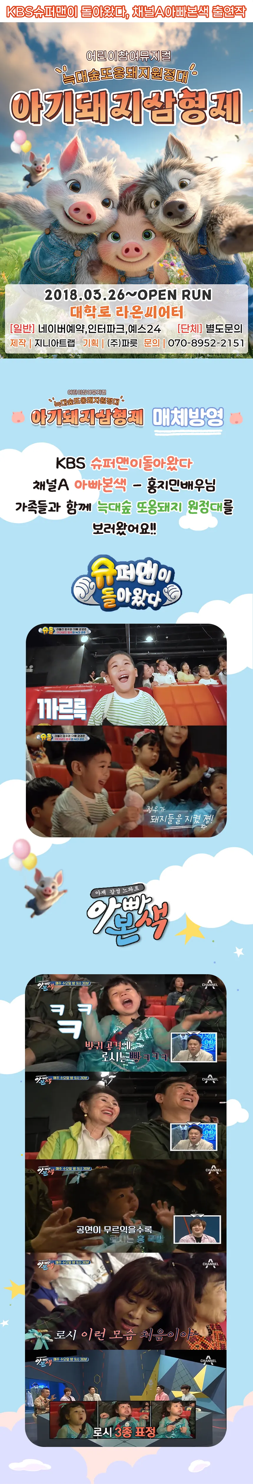 늑대숲 또옹돼지 원정대 상세 안내 06
