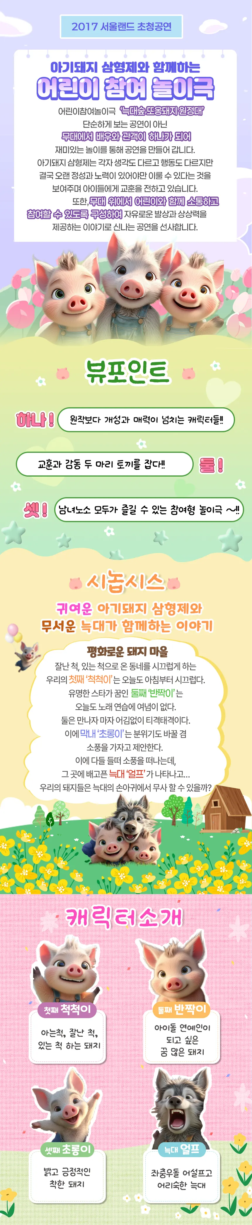 늑대숲 또옹돼지 원정대 상세 안내 07