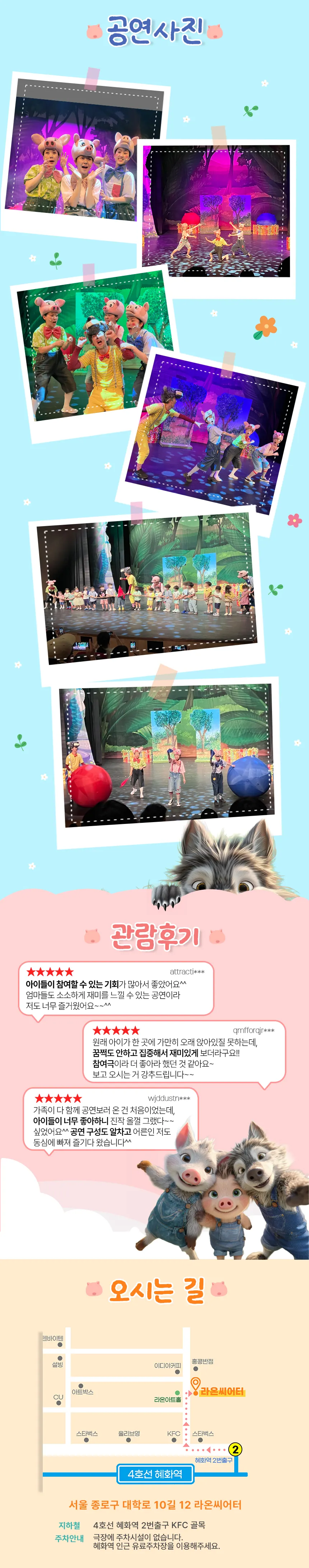 늑대숲 또옹돼지 원정대 상세 안내 08